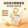 Bolsitas perfumadas para armario, saquitos colgantes para armarios y zapateros, bolsas perfumadas con osmanthus y limón multiaroma, stock de fábrica disponible