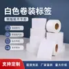 Papel adhesivo de papel de cobre en stock, ancho de 50 mm, rollo de papel para impresión de códigos QR y códigos de barras de fila única y múltiples filas