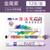 Venta al por mayor del fabricante Zhongbai Pluma de pintura Sp110 Pluma de retoque Marcador blanco a base de aceite Impermeable No se desvanece fácilmente Marcado