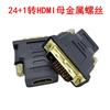 HD hd hembra a DVI macho Adaptador HDtoDVI 24+1 HD hembra DVI24 +1 conversión de tornillo metálico