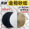 Papel de lija metalográfico adhesivo 2 pulgadas 50 mm diámetro de rectificado circular máquina pulidora con disco adhesivo marca águila 2000 malla