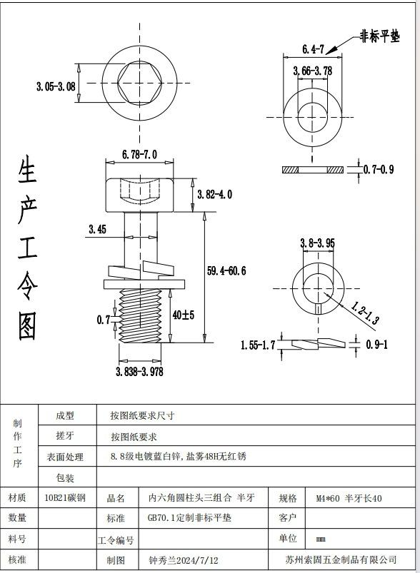 非标圆柱头组合 (2).png