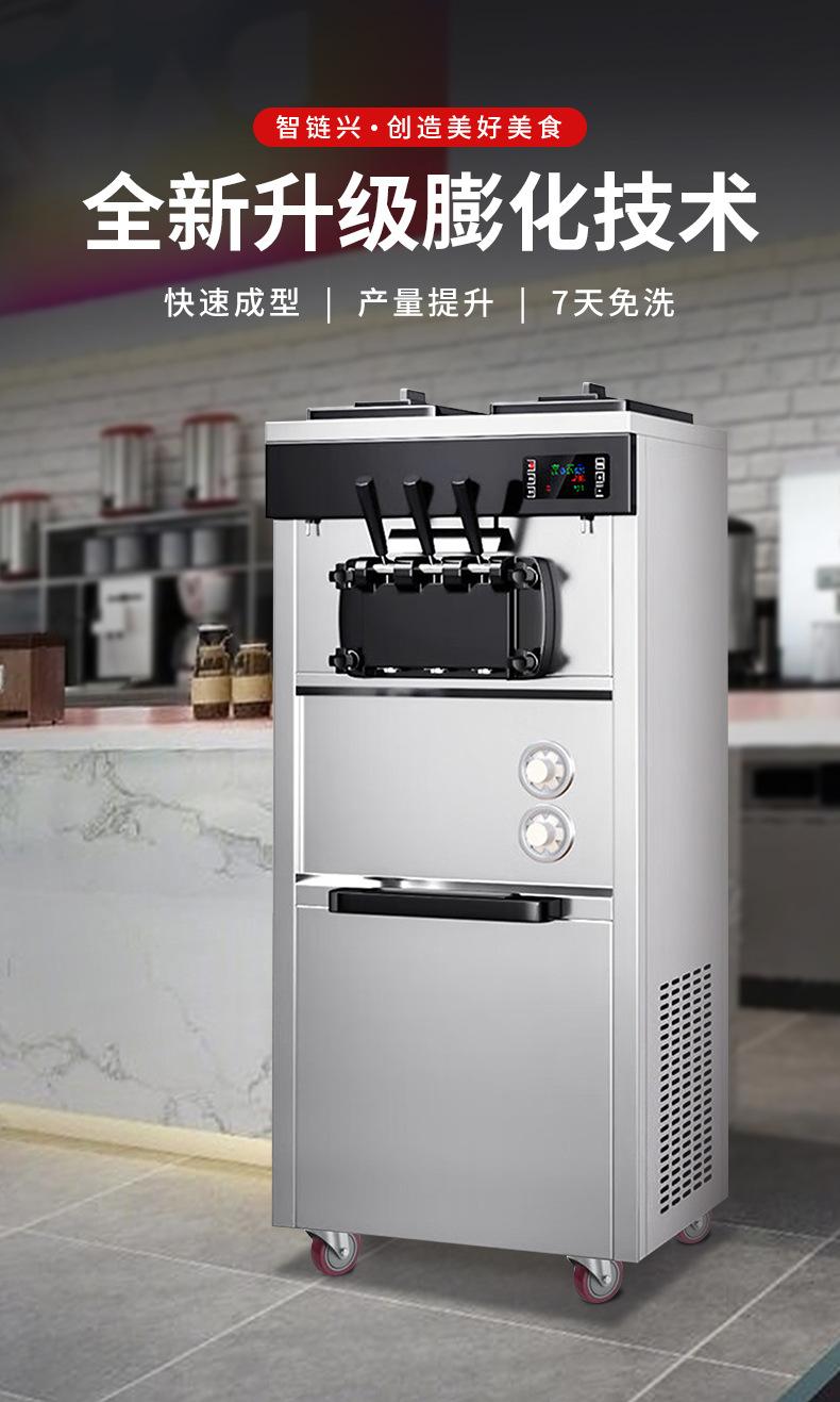 冰激凌机