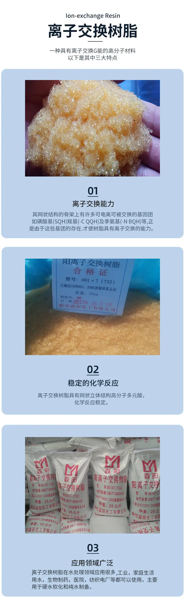 001x7阳离子交换树脂3.jpg