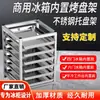 Rack de assadeira de aço inoxidável prateleira de armazenamento interno de refrigerador comercial multicamadas prateleira de compartimento de pão prateleira de bandeja de freezer