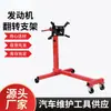 Soporte Giratorio para Motor, Soporte Giratorio para Reparación de Motores, Soporte de Ensamblaje para Revisión General de Motores Automotrices