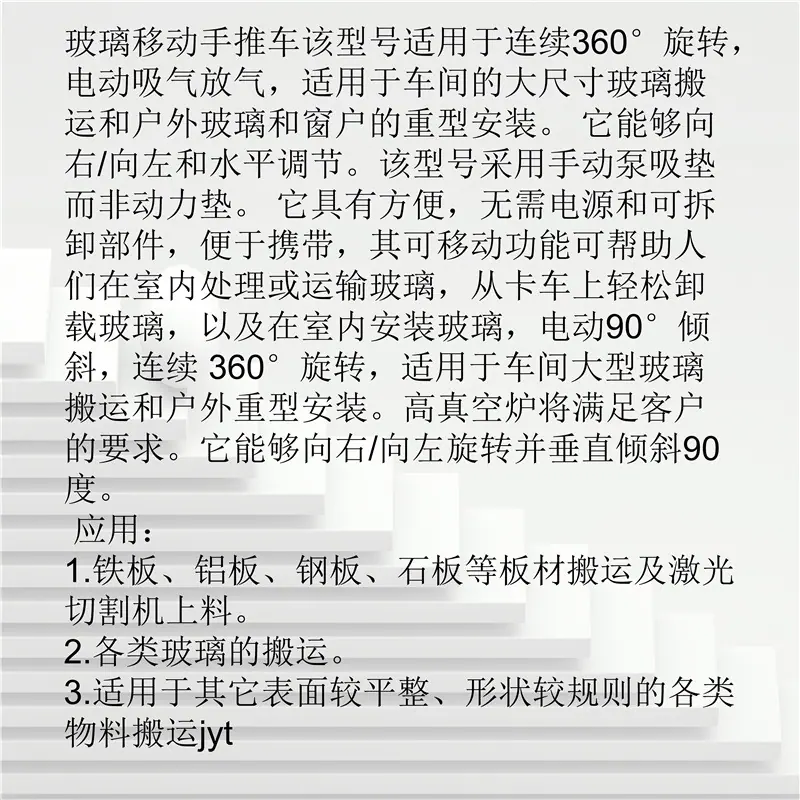 玻璃移动手推车 (3)