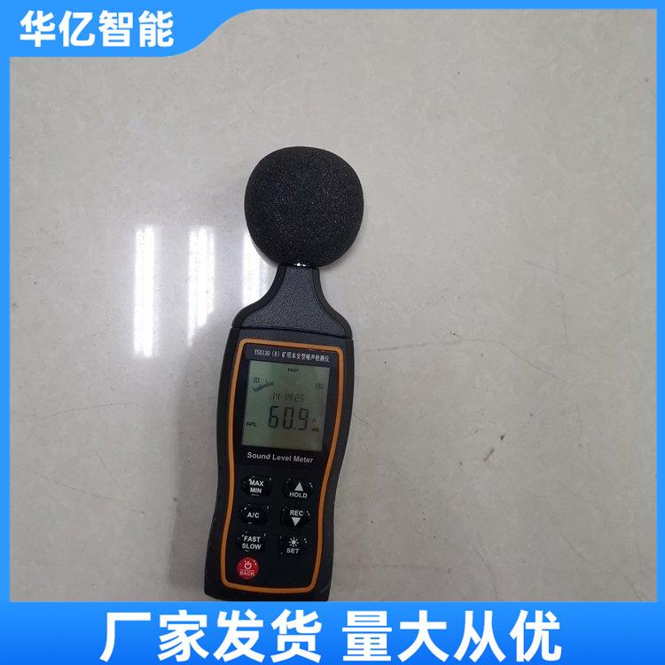 矿用本安型噪声检测仪 华亿02