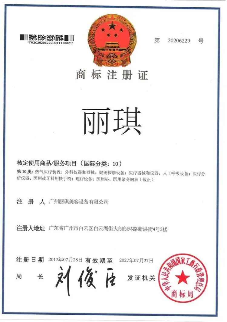 商标注册证书