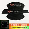 Protector luminoso para el cuenco de la puerta del coche, película decorativa para tirador de puerta, suministros universales para enmascarar arañazos en el cuenco de la puerta
