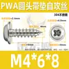 Tornillo autorroscante de cabeza redonda Phillips con arandela de acero inoxidable 304 PWA cabeza de lenteja junta de mesón punta de cola tornillo autorroscante M3M4
