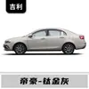 Adecuado para Geely Emgrand Gs/Gse/S/L/Gl Emgrand Ev450 Bolígrafo de Pintura para Retoques Blanco Cristal de Hielo Dorado Ámbar Rojo Mica