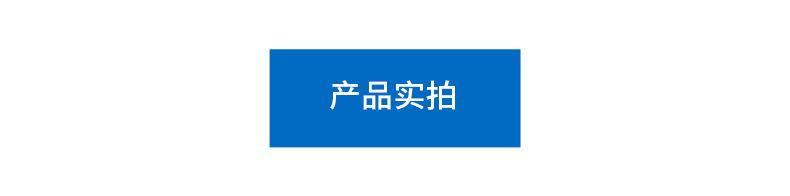 产品实拍