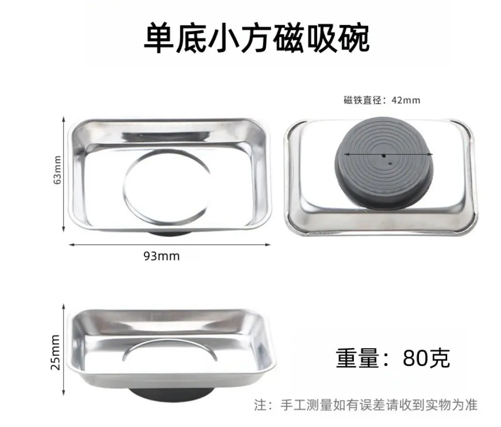 单底小方磁吸碗