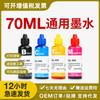 Aplicable a Impresora HP Canon Brothers Epson Llenado de Tinta 70ml Tinta Universal