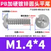 Tornillo Autorroscante Cabeza Redonda Ranura de Cruz Cola Plana Recubrimiento de Zinc Blanco PB Cabeza Dura Templada Cola Plana Tornillo M2.3/M2.6/M3
