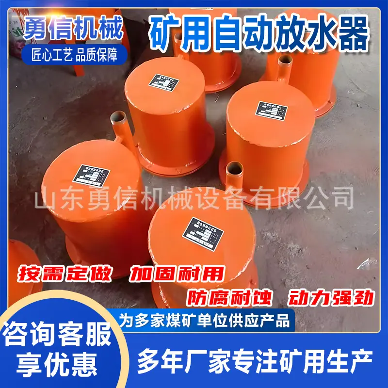 矿用自动放水器1.jpg