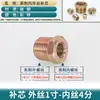 Tubo de aceite de alta presión núcleo de junta de reparación hidráulica imperial rosca interna y externa reductor de conversión 2 4 a 6 1 Núcleo de reparación Bu Shen