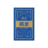 Baralho Especial para Guandan, Cartas de Poker para Salas de Jogos, Textura de Tecido com Núcleo Azul, Antiderrapante, Portátil, Baralho Espesso para Guandan
