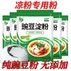 [Rascador gratis] Almidón de guisante para gelatina, polvo crudo, fideos fríos, especialidad de los agricultores de Sichuan, gelatina blanca, harina de guisante