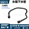 11531436368 Tubería de bajada del depósito de agua en stock apta para BMW Serie 3 E46/316i/318i 1998-2001