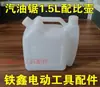 [Número de artículo. [010008] Sierra de gasolina 1.5L recipiente a juego recipiente para cortacésped recipiente de aceite a juego