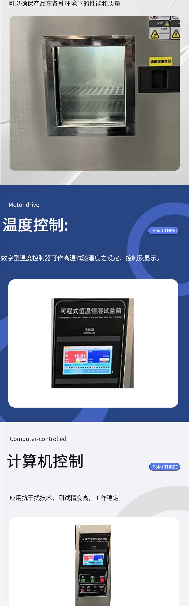 高低温试验机详情页_03