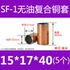 SF-1 Bucha de Cobre Sem Óleo Bucha de Cobre Bucha de Rolamento Resistente ao Desgaste Bucha Autolubrificante Bucha Composta Bucha de Deslizamento de Aço 4-80mm
