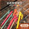 Clavos de acero resistentes para carpas de exterior, con revestimiento de color, para toldos de camping, accesorios para toldos de playa, 20 cm