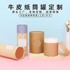 Tubos de Papel Impermeables de Grado Alimenticio Personalizados, Latas de Papel, Latas de Papel de Regalo para Aceite Esencial de Perfume, Suplementos Nutricionales Reemplazo de Comida Latas de Papel de Alimentos Fábrica