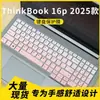 Adecuado para Película Protectora de Teclado Lenovo Thinkbook 16P 2025Thinkbook 16P G6 Iax/Adr