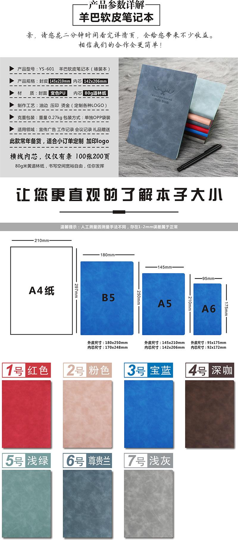 杰出羊巴皮笔记本详情页1.jpg