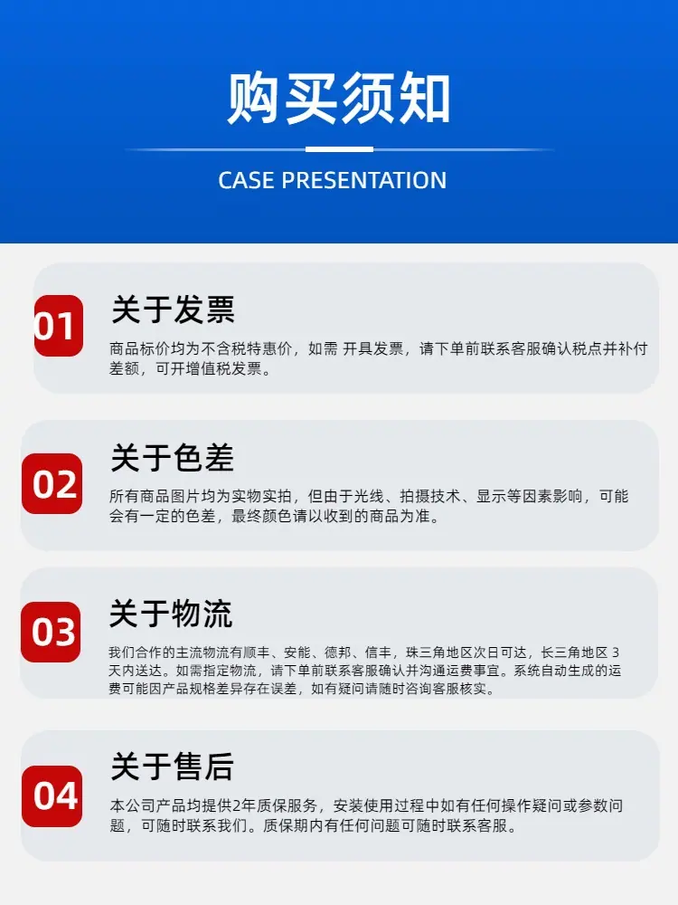 购买须知