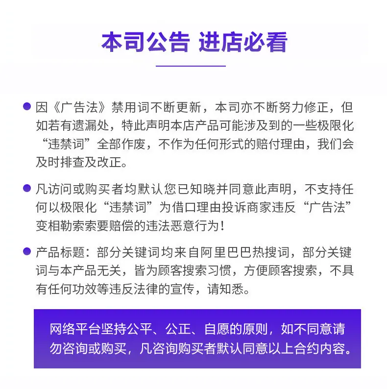 违禁词公告