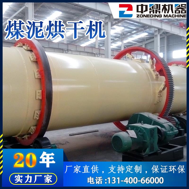 煤泥烘干机.png