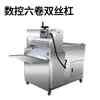 Máquina comercial automática para cortar y enrollar carne de res y cordero graso, máquina CNC para cortar carne para barbacoa, máquina cortadora de carne, máquina cortadora y enrolladora de filetes y tocino