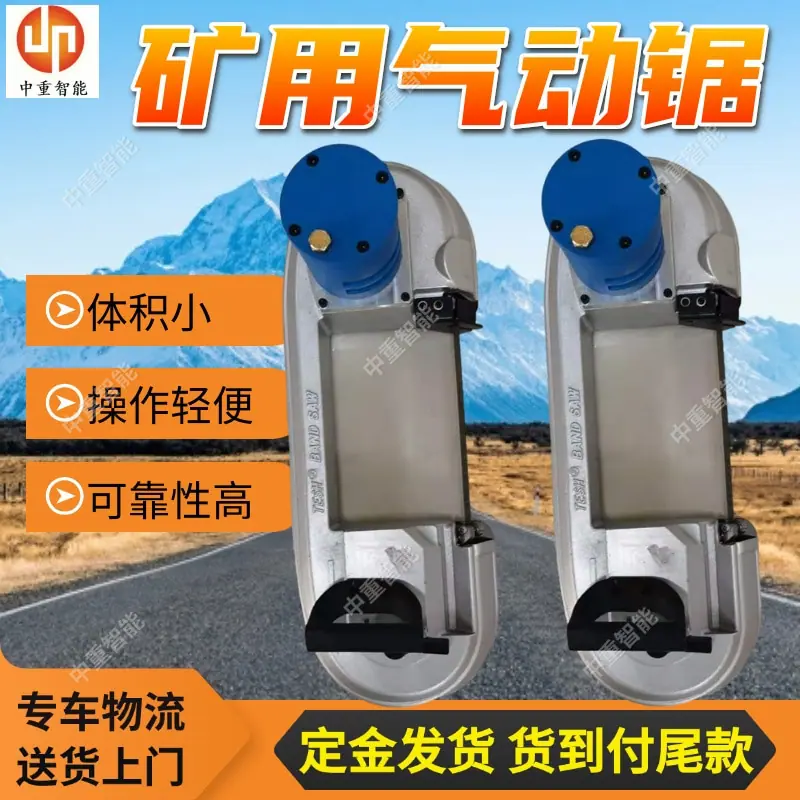矿用气动锯(1).jpg