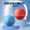 Pelota inteligente para perros de mascotas transfronteriza, pelota rebotadora eléctrica para perros, juguete automático duradero para perros, juguete para mascotas