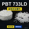 Grânulos de plástico PBT 733LD, uma alternativa nacional de PBT a produtos importados, CELANEX 733LD