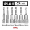 Llave eléctrica de cabeza hexagonal magnética fuerte, taladro eléctrico, lote de aire 8 cabezas de destornillador de cola de taladro 5 mm con cabeza hexagonal magnética