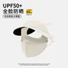 Zhao Rusi Mismo Protector Solar de Pegamento Negro Verano para Mujer Cubierta Facial Transpirable Protección UV Mascarilla Protectora Solar