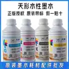 Tinta Tiancai original à base de água para uso próprio seleção de quatro cores Tiancai 3200 máquina de impressão por carimbo com tinta à base de água novíssimo