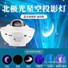 Aurora Boreal Star Light Projetor Sky Star Room Quarto Principal Romântico Emocional Bluetooth Som Atmosfera Luz Noturna
