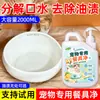 Limpador de Louça Específico para Animais de Estimação para Gatos e Cachorros, Remove Manchas de Gordura e Saliva, Detergente para Lavar Tigelas de Animais