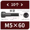 Tornillos de Hexágono Interior, Grado 12.9, Alta Resistencia, Rosca Completa, Rosca Parcial, Tornillos Negro Mate, Cabeza Cóncava, Tornillos de Cabeza Cilíndrica M3 M10
