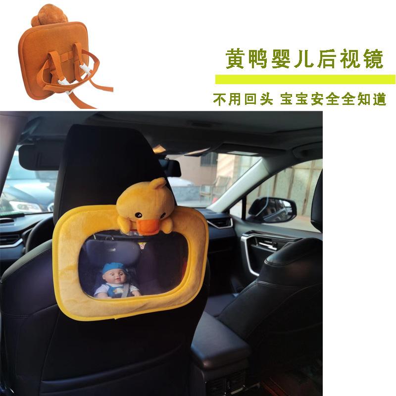 黄鸭后视镜