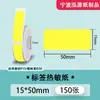 Papel Térmico de Etiquetas a Prueba de Cuatro Elementos Adecuado para Yakolai D30 Ningyou P15 Papel Térmico Autoadhesivo Impermeable Resistente al Desgarro