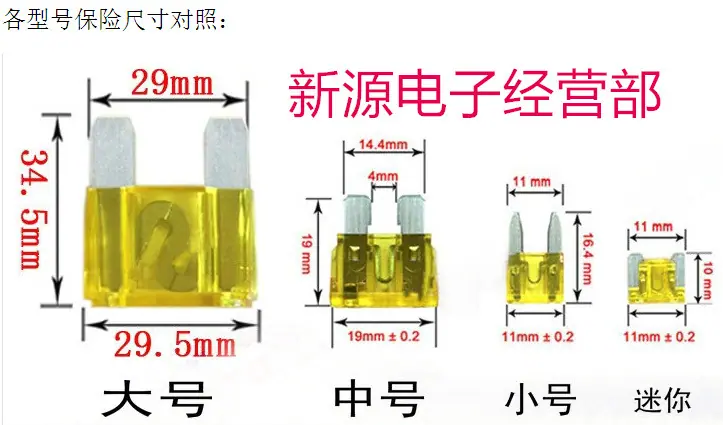 汽车保险管