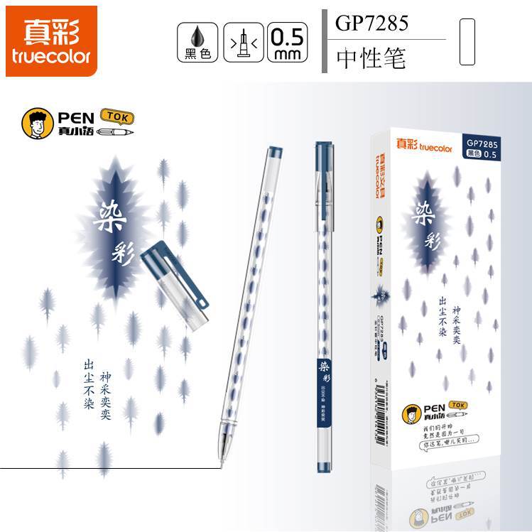 GP7285黑色0.5mm中性笔