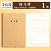 Cuadernos de materias SiJin 16k para Chino, Matemáticas e Inglés, un juego de cuadernos de papel kraft para corregir errores